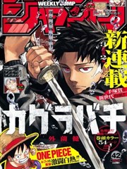 嘴炮与蛛网漫画封面